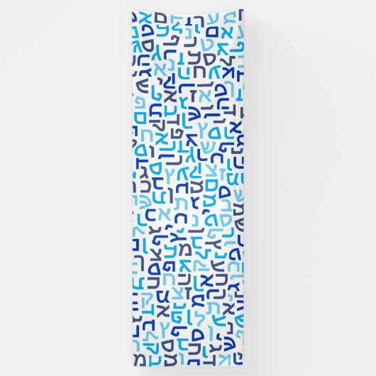 ヘブライ語 横断幕 (縦)