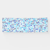 ヘブライ語 横断幕 (横)