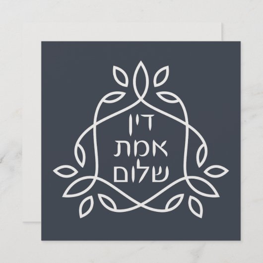 ヘブライ語：正義、真実、平和 – Pirke Avot (正面/裏面)