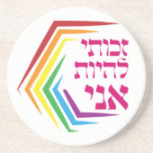 ヘブライ語:私は私になる権利を持っている – ユダヤ人LGBTQ+ コースター (正面)