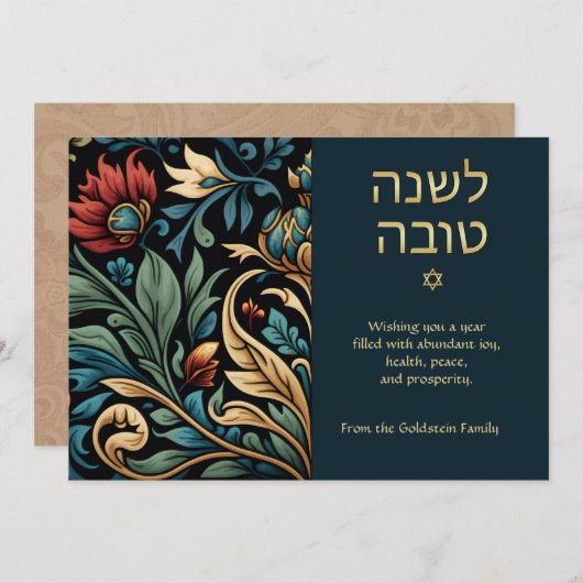 ヘブライ語（英語） Rosh Hashanahカスタマイズ可能フローラ ノートカード (正面/裏面)