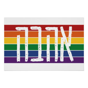 ヘブライ語"AHAVAH" = "LOVE" On a Rainbow - LGBTQユダヤ人 ポスター
