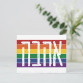 ヘブライ語"AHAVAH" = "LOVE" On a Rainbow - LGBTQユダヤ人 ポストカード (スタンド正面)