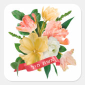 ヘブライ語： Eshet Chayil - [ユダヤ人]バノールの女性 スクエアシール (正面)