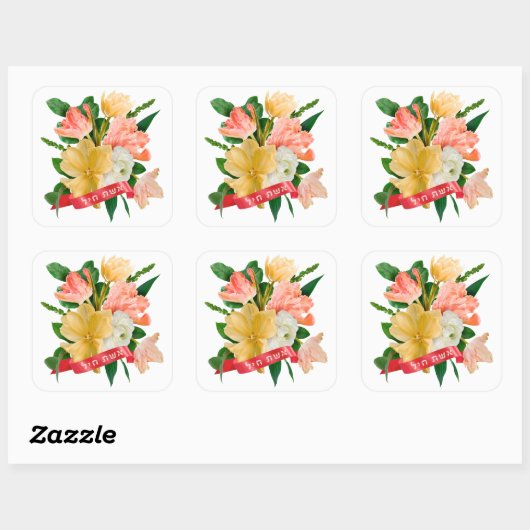 ヘブライ語： Eshet Chayil - [ユダヤ人]バノールの女性 スクエアシール (シート)