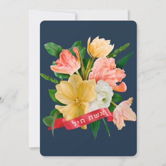 ヘブライ語： Eshet Chayil - [ユダヤ人]バノールの女性 ノートカード (正面)