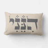 ヘブライ語"Hineni" – ここに私は – 聖書のインスピレーション ランバークッション (正面)