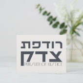 ヘブライ語： Rodefet Tzedek - [Fem]正義の追求 ポストカード (スタンド正面)