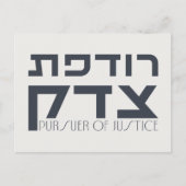 ヘブライ語： Rodefet Tzedek - [Fem]正義の追求 ポストカード (正面)