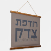 ヘブライ語： Rodefet Tzedek - [Fem]正義の追求 吊り下げ型タペストリー (傾斜あり)