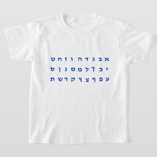ヘブライ語 Tシャツ (レイダウン)