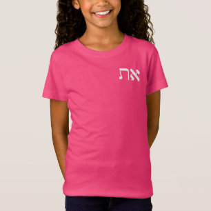 ヘブライ語Aleph Tav白Tシャツ Tシャツ