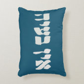 ヘブライ語Ein Ba'ayah - No Problemo – ユダヤ人ユーモア アクセントクッション (正面(垂直))
