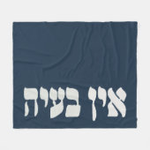 ヘブライ語Ein Ba'ayah - No Problemo – ユダヤ人ユーモア フリースブランケット (正面(横))