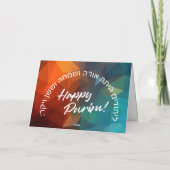 ヘブライ語'LaYehudim Haita'プリムメガイラカード カード (裏面)