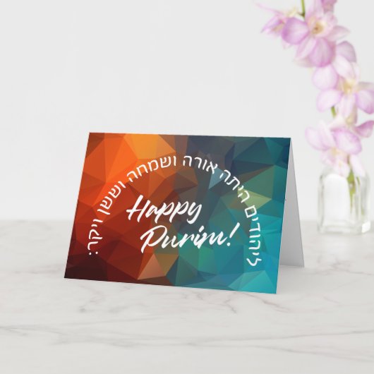 ヘブライ語'LaYehudim Haita'プリムメガイラカード カード (蘭)