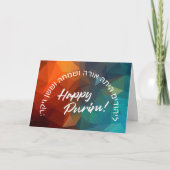 ヘブライ語'LaYehudim Haita'プリムメガイラカード カード (正面)