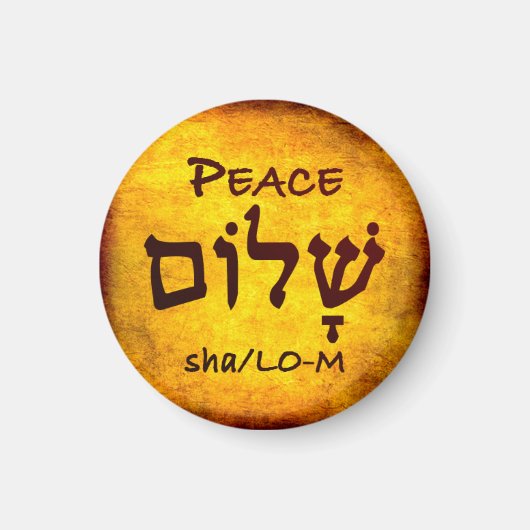 ヘブライ語Peace Shalom マグネット (正面)