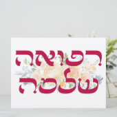 ヘブライ語Refuah Shlemah – 良い願いを得る (スタンド正面)