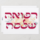 ヘブライ語Refuah Shlemah – 良い願いを得る (正面/裏面)