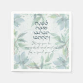 ヘブライ語Rosh Hashana Greetings水彩花 スタンダードカクテルナプキン (正面)