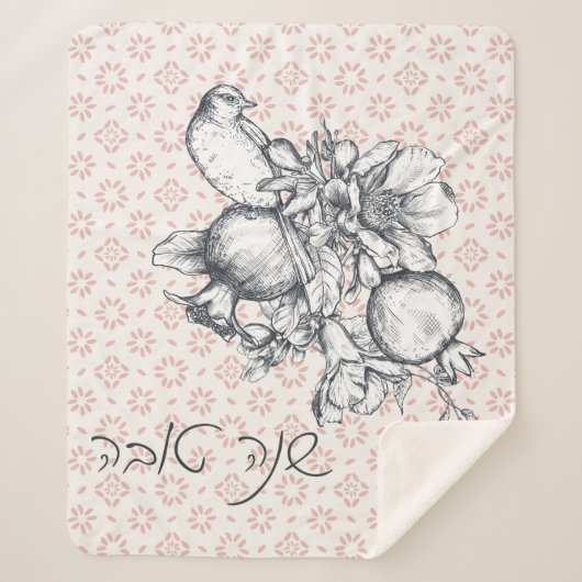 ヘブライ語Shana Tova Rosh Hashanaユダヤ人新年 シェルパブランケット (正面)