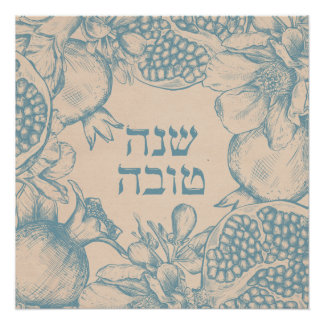 ヘブライ語Shana Tova Rosh Hashanaユダヤ人新年 ポスター