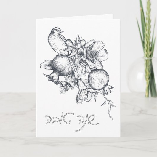 ヘブライ語Shana Tova Rosh Hashanaユダヤ人新年 案内状 (正面)