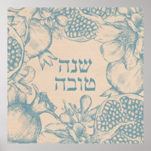 ヘブライ語Shana Tova Rosh Hashana Jewanish New Year Pos ポスター