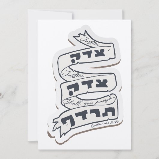 ヘブライ語Tzedek Tzedek Tirdof – 正義を追求！ (正面)