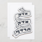 ヘブライ語Tzedek Tzedek Tirdof – 正義を追求！ (正面/裏面)