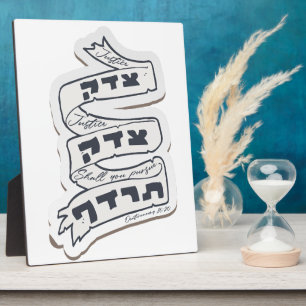 ヘブライ語Tzedek Tzedek Tirdof – 正義を追求! フォトプラーク