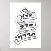 ヘブライ語Tzedek Tzedek Tirdof – 正義を追求！ ポスター (正面)