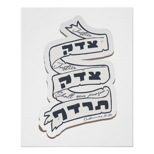 ヘブライ語Tzedek Tzedek Tirdof – 正義を追求！ ポスター (正面)