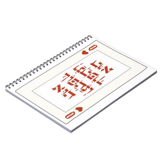 ヘブライ語Venachafoch-hu - Purim Queen 遊's Card ノートブック (左側)