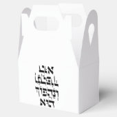 ヘブライ語Venahafoch Hu - Purim Megillat Esther引用文 フェイバーボックス (オープン)