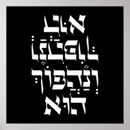 ヘブライ語Venahafoch Hu - Purim Megillat Esther引用文 ポスター