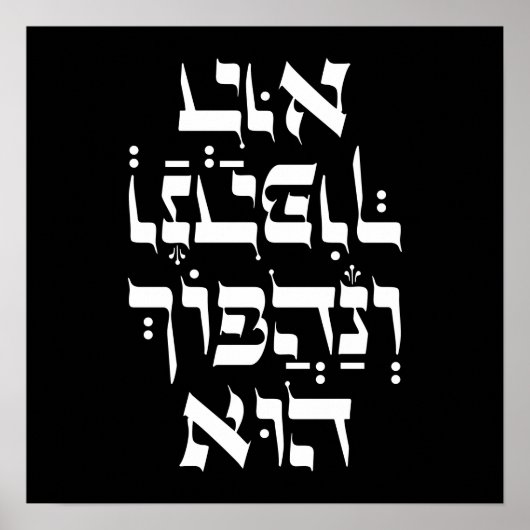 ヘブライ語Venahafoch Hu - Purim Megillat Esther引用文 ポスター (正面)