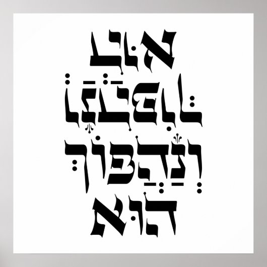 ヘブライ語Venahafoch Hu - Purim Megillat Esther引用文 ポスター (正面)