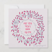 ヘブライ語You are Beautiful Song of Songs引用文Love (正面)