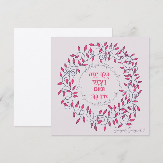 ヘブライ語You are Beautiful Song of Songs引用文Love (正面/裏面)