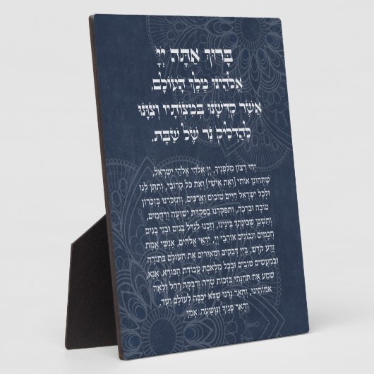 ヘブライ賛美人は見すぼらしいロウソクを燃やすために フォトプラーク (側面)