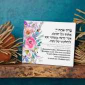 ヘブライ賛美人は見すぼらしいロウソクを燃やすために フォトプラーク (側面)