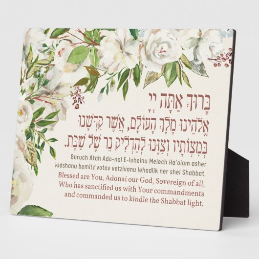 ヘブライ賛美人は見すぼらしいロウソクを燃やすために フォトプラーク (側面)