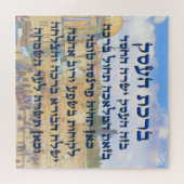 ヘブライ賛美語のビジネス向け， Birkat HaEsek ジグソーパズル (横)