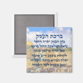 ヘブライ賛美語のビジネス向け, Birkat HaEsek マグネット (正面/裏面)