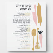 ヘブライ賛美語の食後の食事アル・ハミヒヤ フォトプラーク (正面)