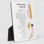 ヘブライ賛美語の食後の食事アル・ハミヒヤ フォトプラーク (側面)