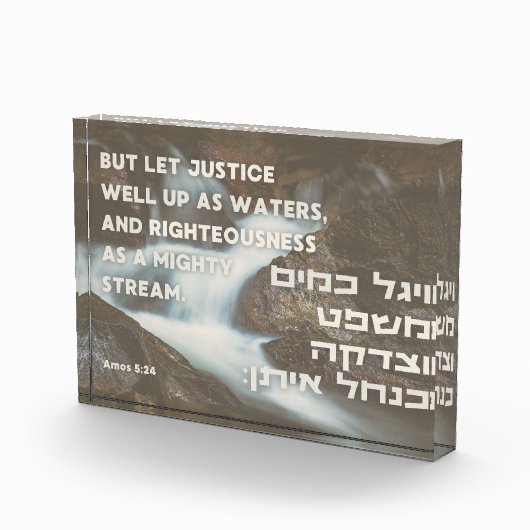 ヘブライ預言者アモス引用文正義と義 フォトブロック (右)