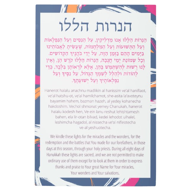 ヘブライ&イングリッシュハネロットハラルハヌカ祈りの言葉 メタルプリント (正面)